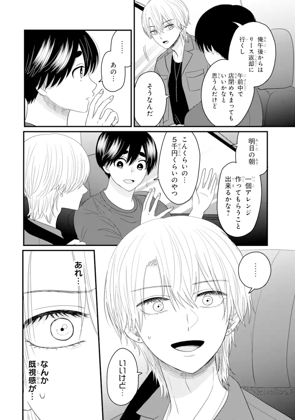 Aoi-kun wa Mukimuki Kanojo wo Koutei Shitai - Chapter 6.3 - Page 11